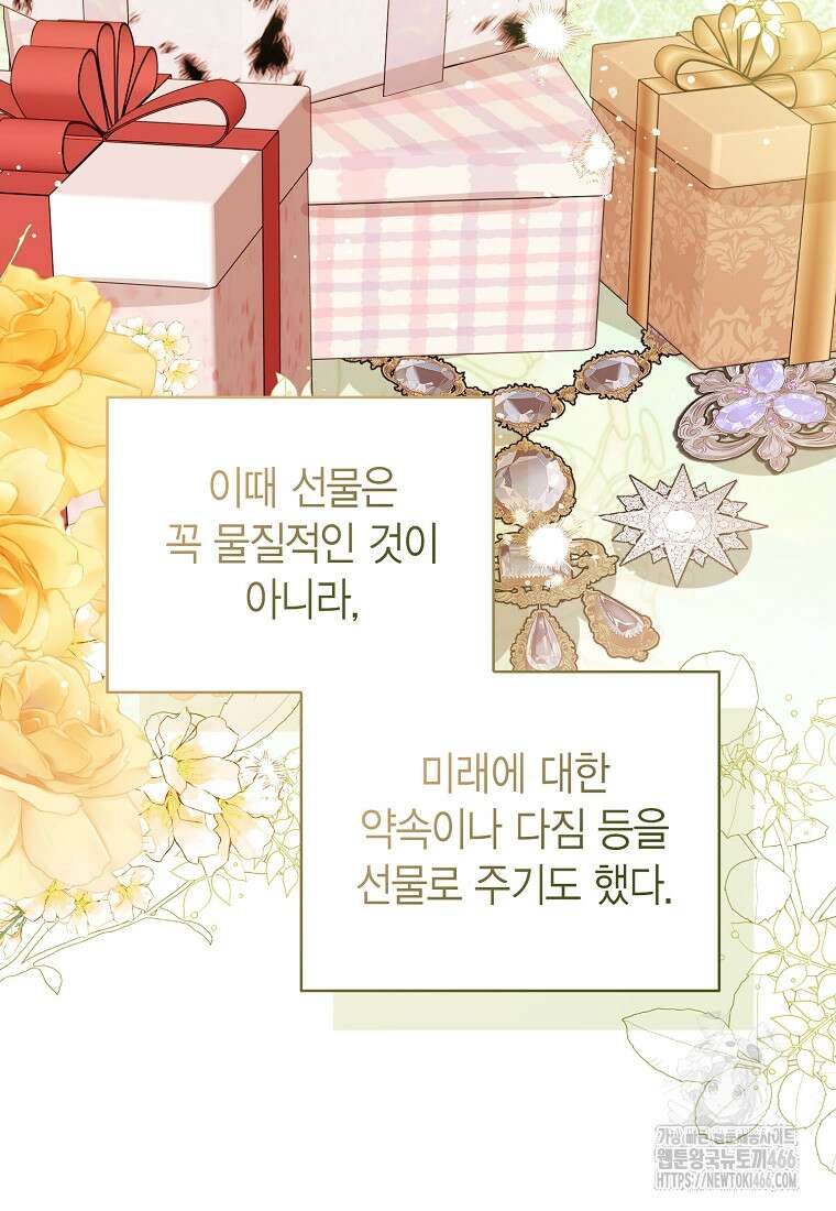 상태창 보는 아기 황녀님 124화 37