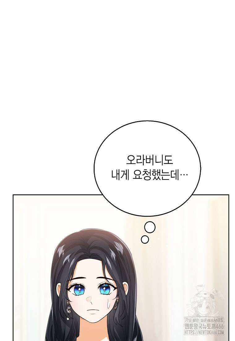 상태창 보는 아기 황녀님 124화 38