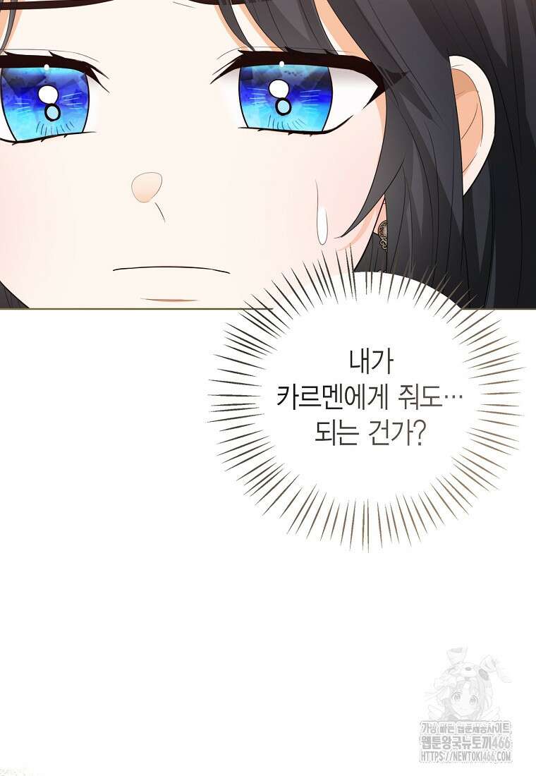 상태창 보는 아기 황녀님 124화 40