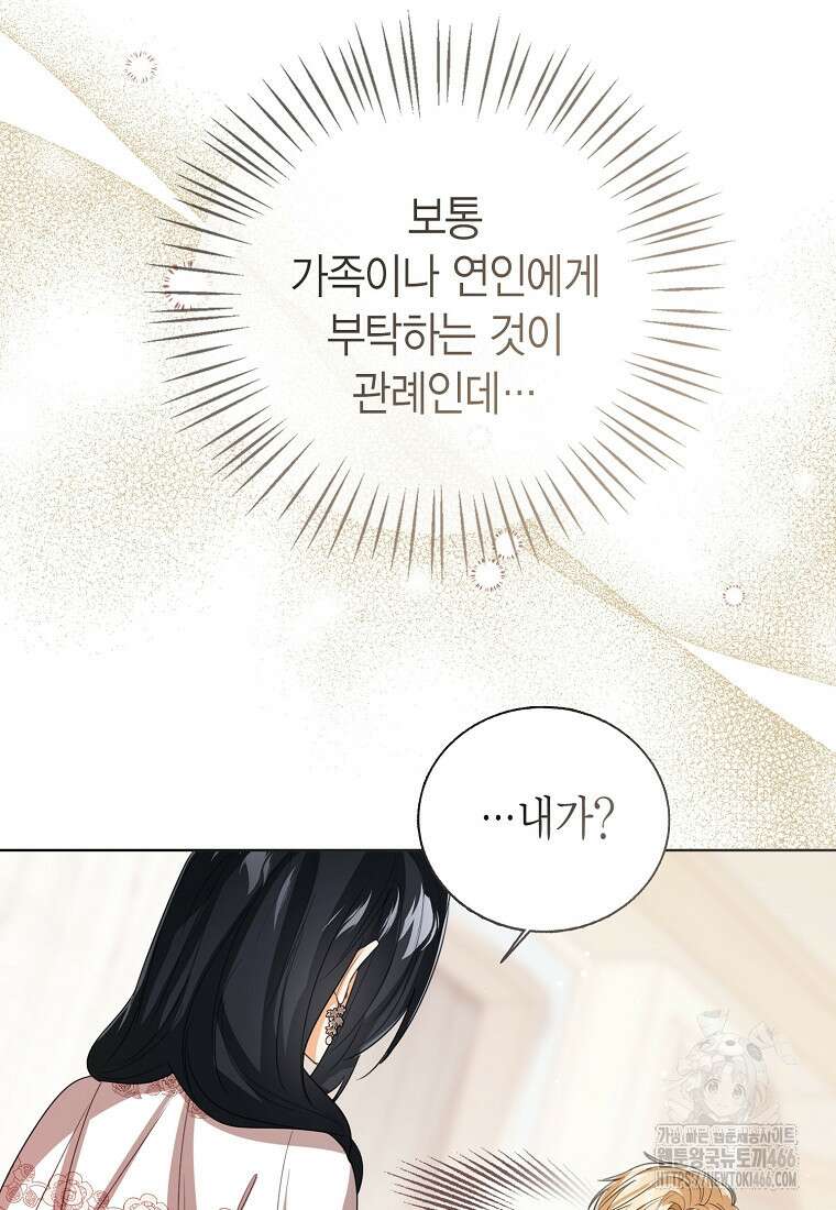 상태창 보는 아기 황녀님 124화 41