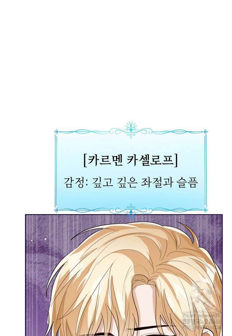 상태창 보는 아기 황녀님 124화 44