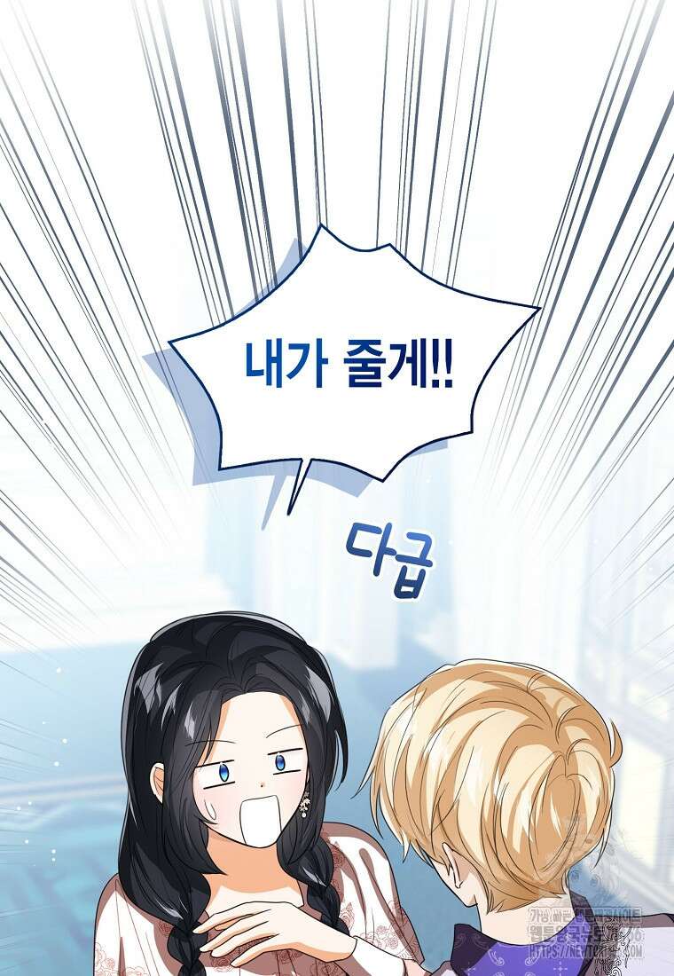 상태창 보는 아기 황녀님 124화 46