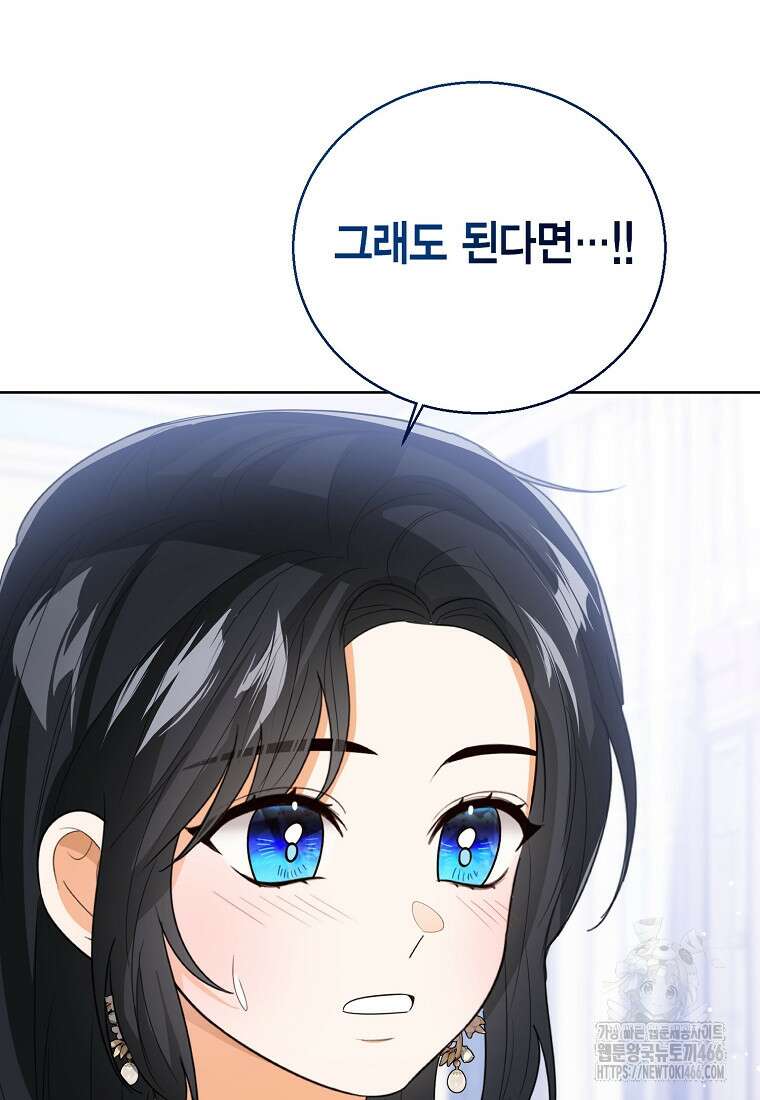 상태창 보는 아기 황녀님 124화 48
