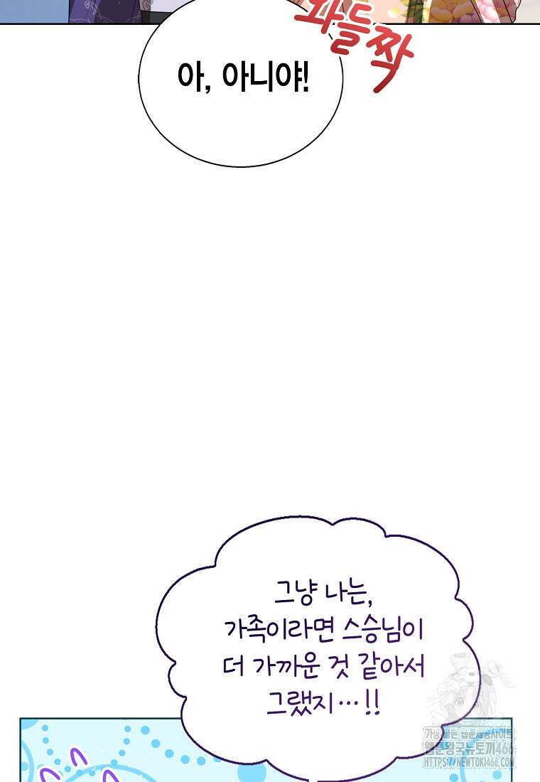 상태창 보는 아기 황녀님 124화 51