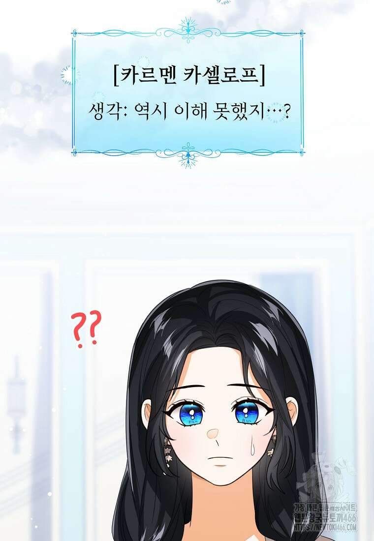 상태창 보는 아기 황녀님 124화 55