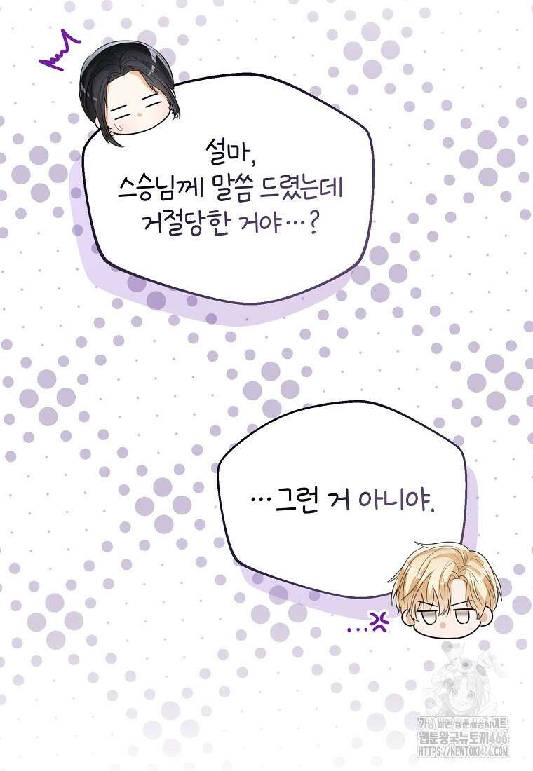 상태창 보는 아기 황녀님 124화 57