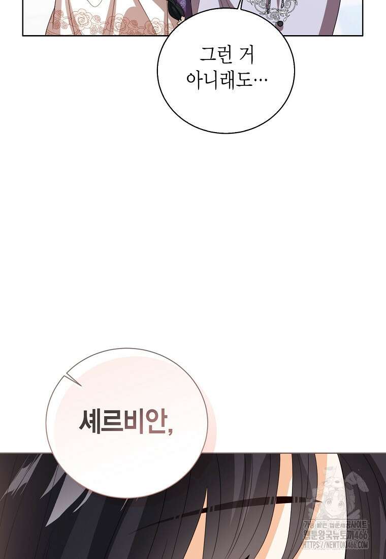 상태창 보는 아기 황녀님 124화 59
