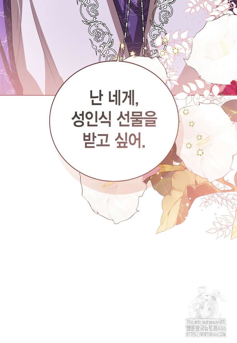 상태창 보는 아기 황녀님 124화 62