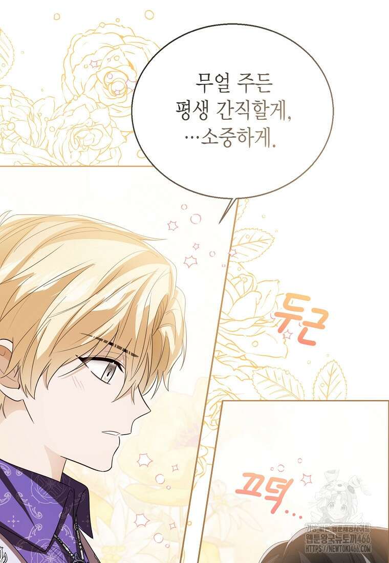 상태창 보는 아기 황녀님 124화 63