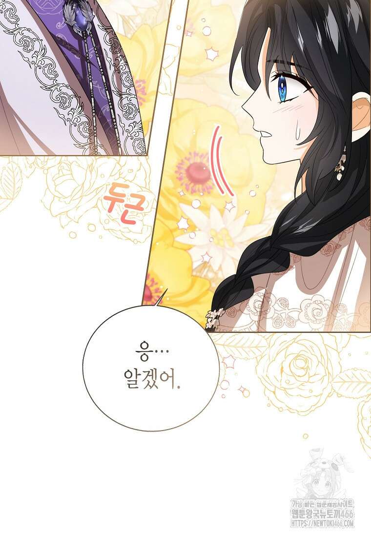 상태창 보는 아기 황녀님 124화 64