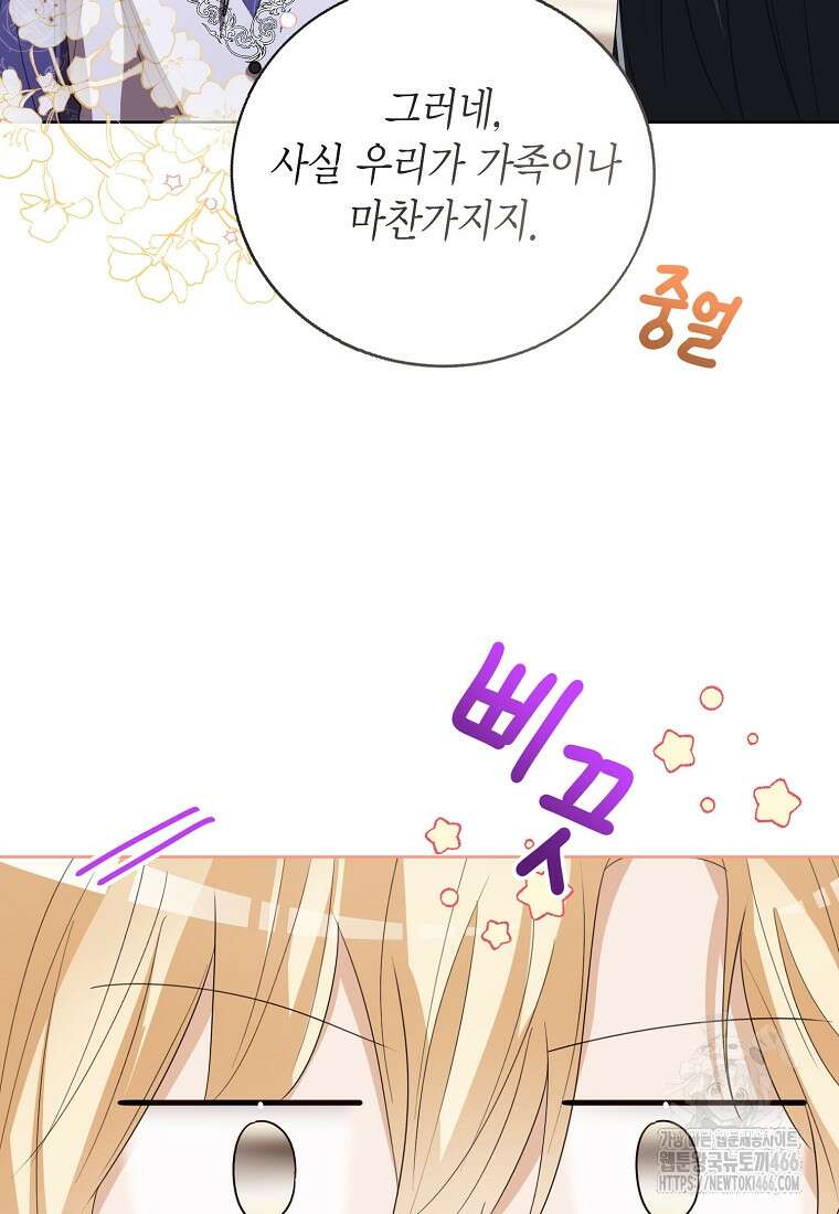 상태창 보는 아기 황녀님 124화 66