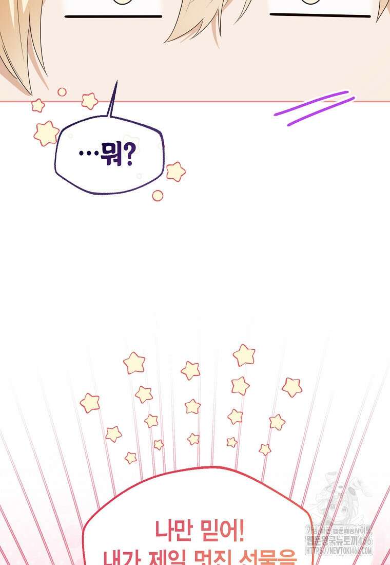 상태창 보는 아기 황녀님 124화 67