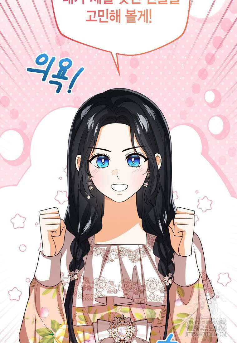 상태창 보는 아기 황녀님 124화 68