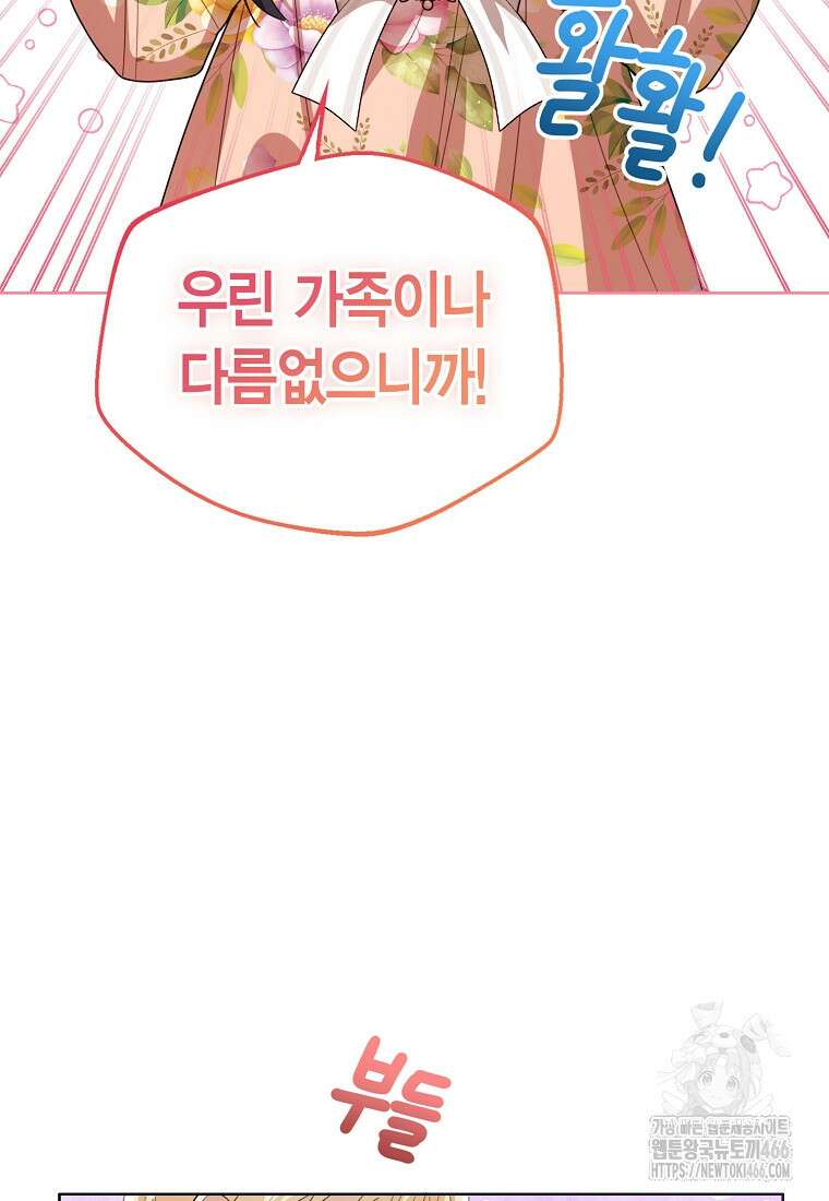 상태창 보는 아기 황녀님 124화 69