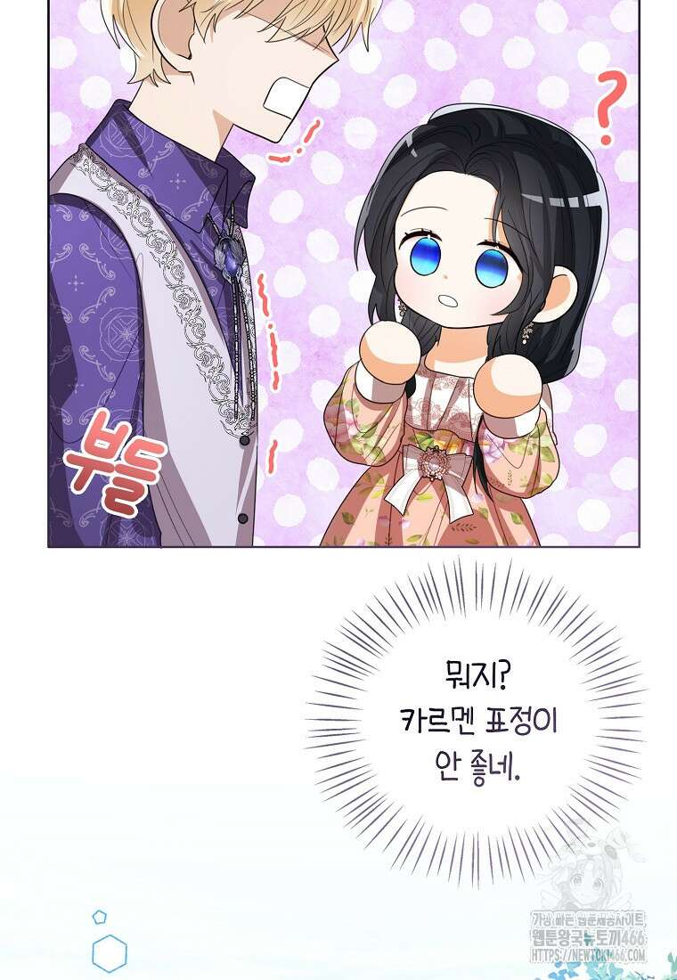 상태창 보는 아기 황녀님 124화 70