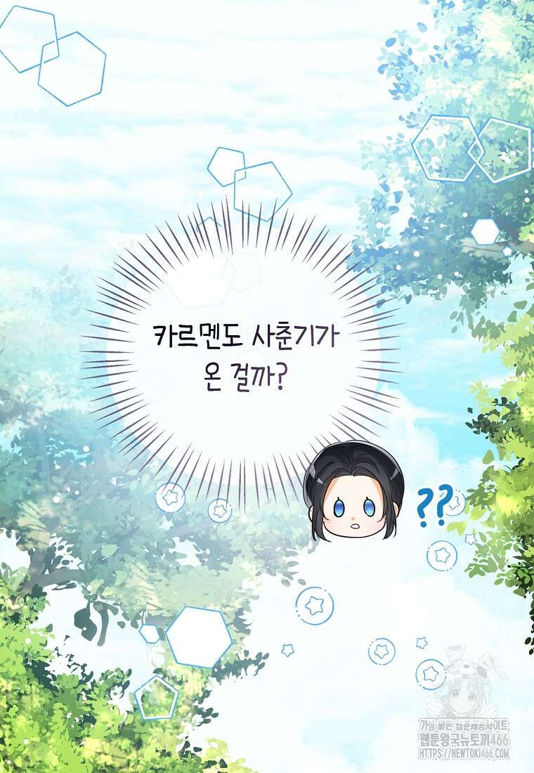 상태창 보는 아기 황녀님 124화 71