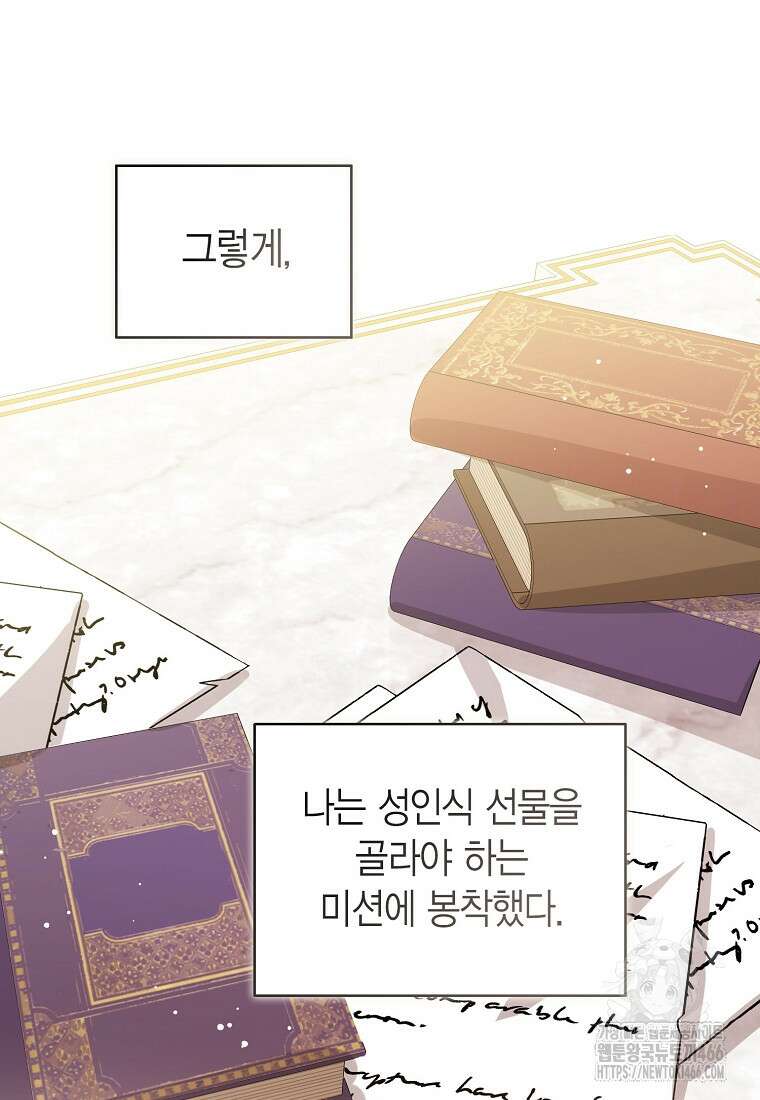 상태창 보는 아기 황녀님 124화 73