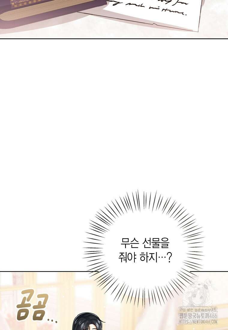 상태창 보는 아기 황녀님 124화 74