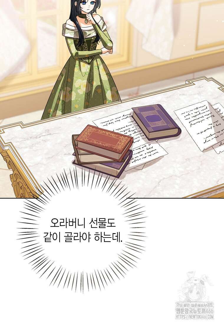 상태창 보는 아기 황녀님 124화 75