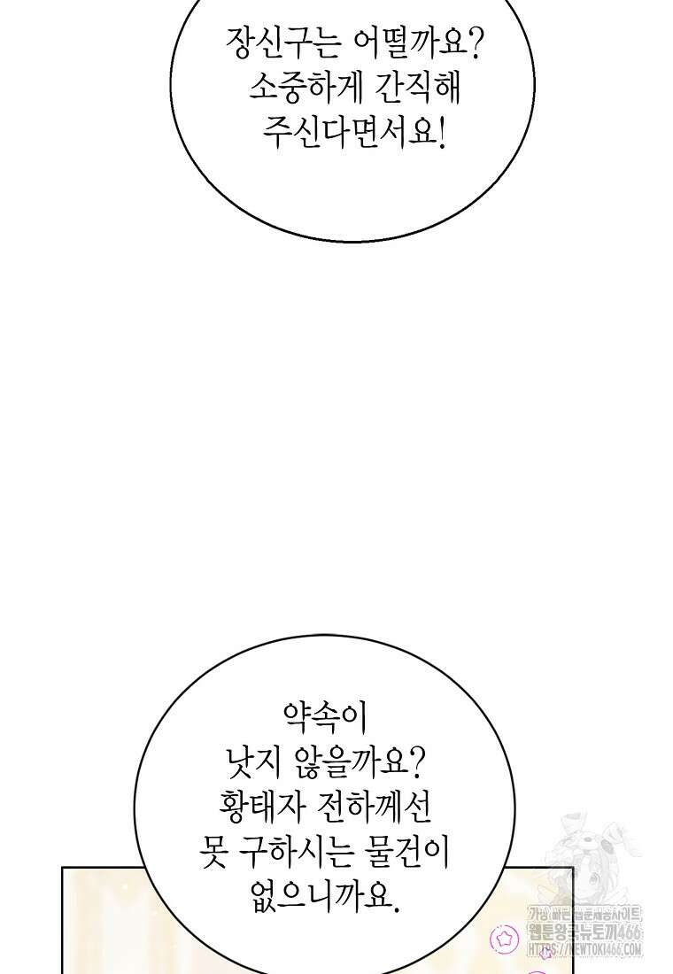 상태창 보는 아기 황녀님 124화 77