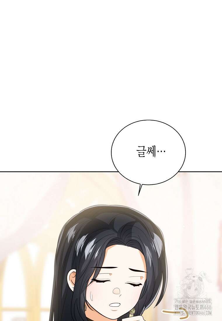 상태창 보는 아기 황녀님 124화 79