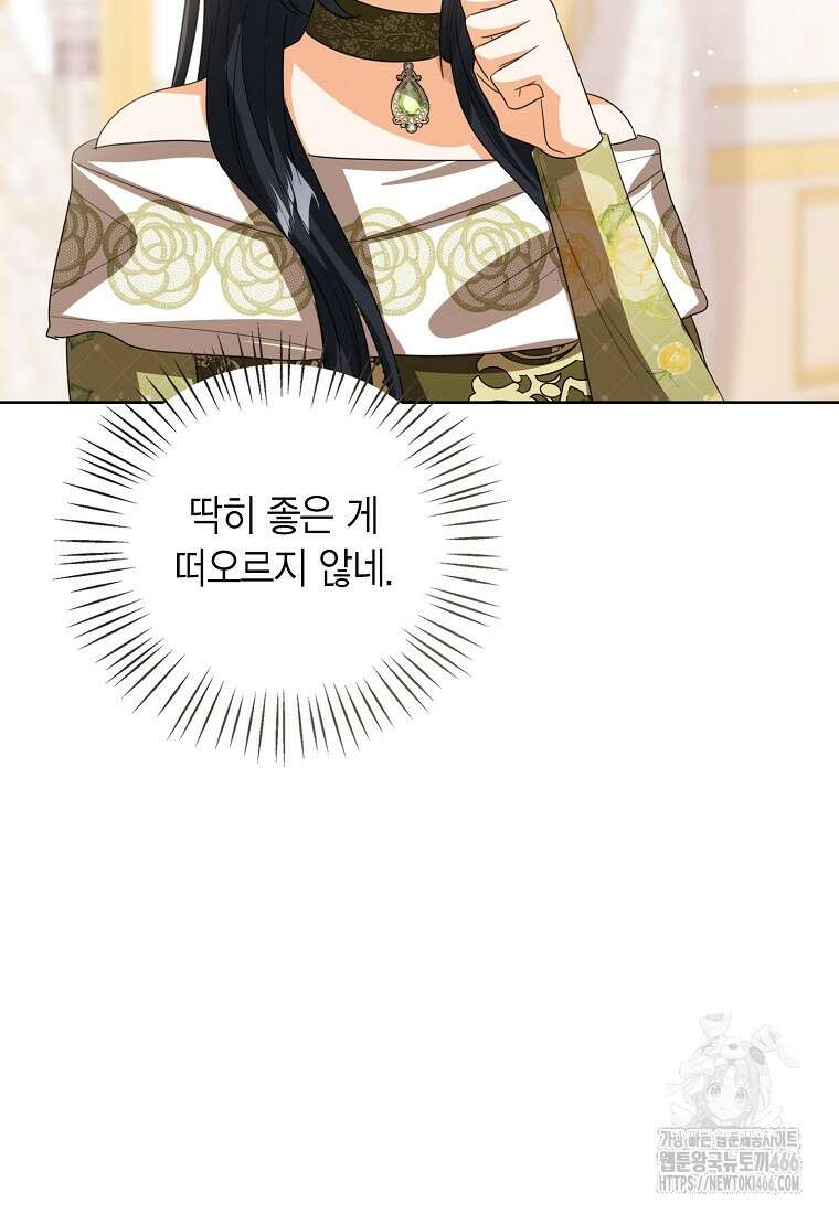 상태창 보는 아기 황녀님 124화 80