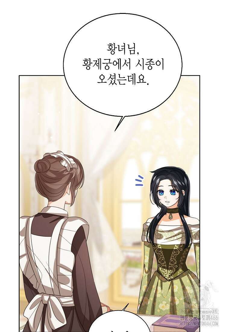 상태창 보는 아기 황녀님 124화 81