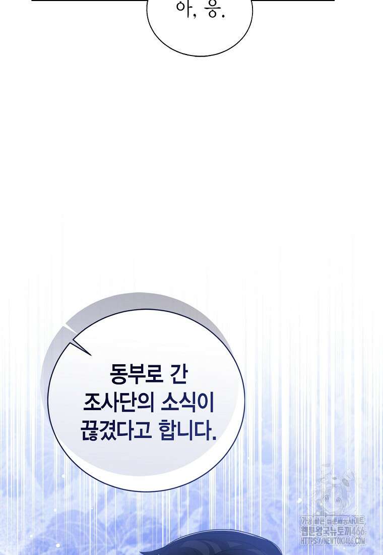 상태창 보는 아기 황녀님 124화 82