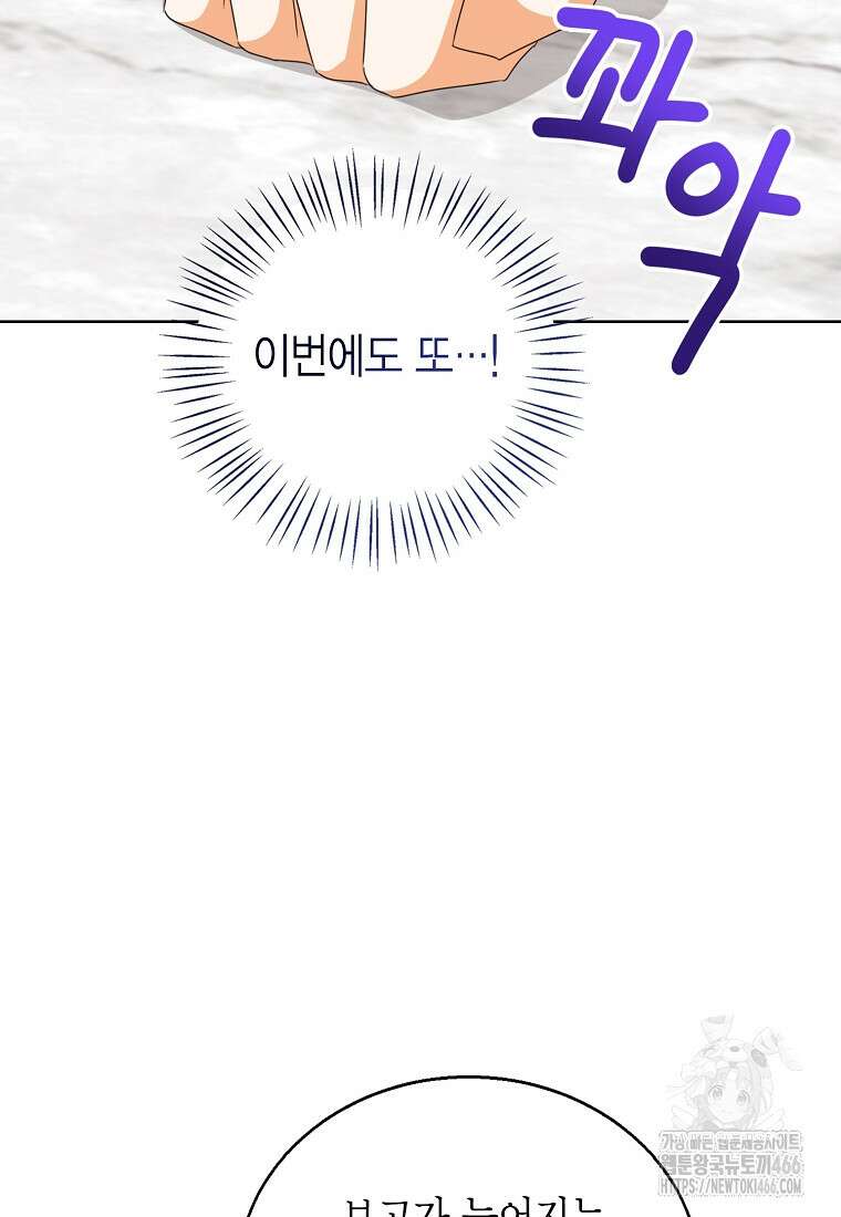 상태창 보는 아기 황녀님 124화 85