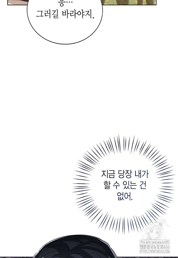 상태창 보는 아기 황녀님 124화 87