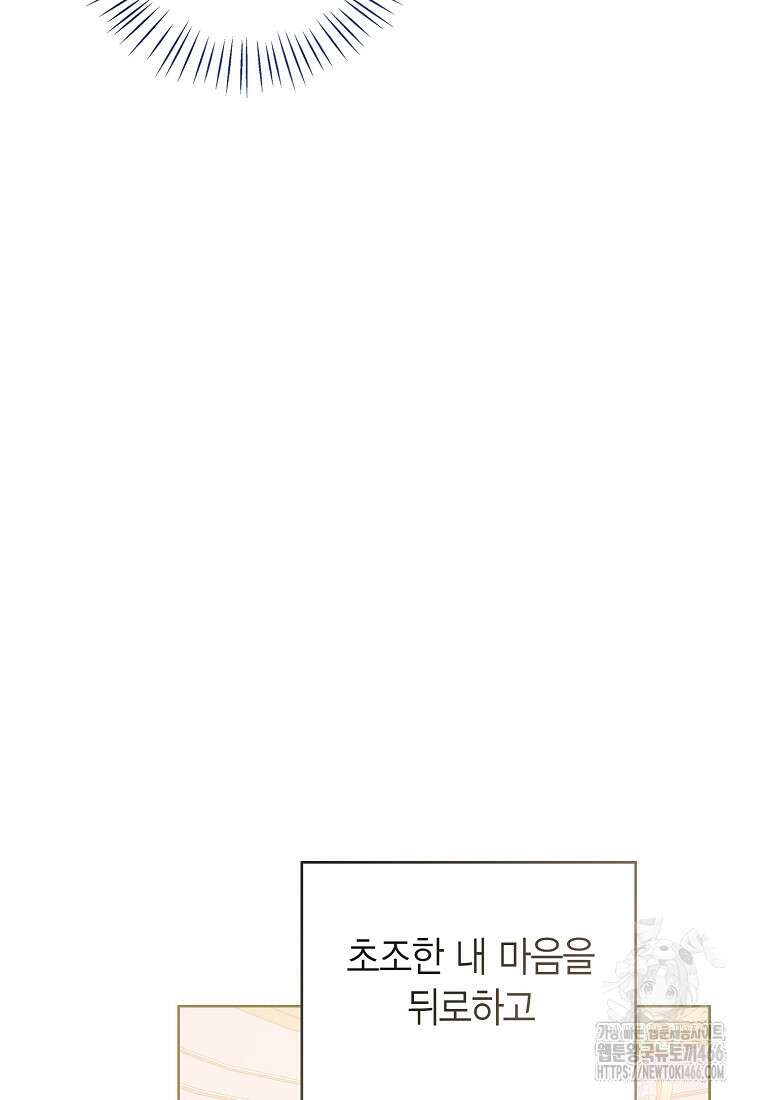 상태창 보는 아기 황녀님 124화 89