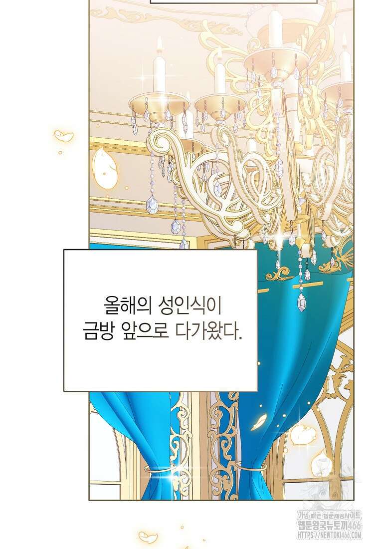 상태창 보는 아기 황녀님 124화 90