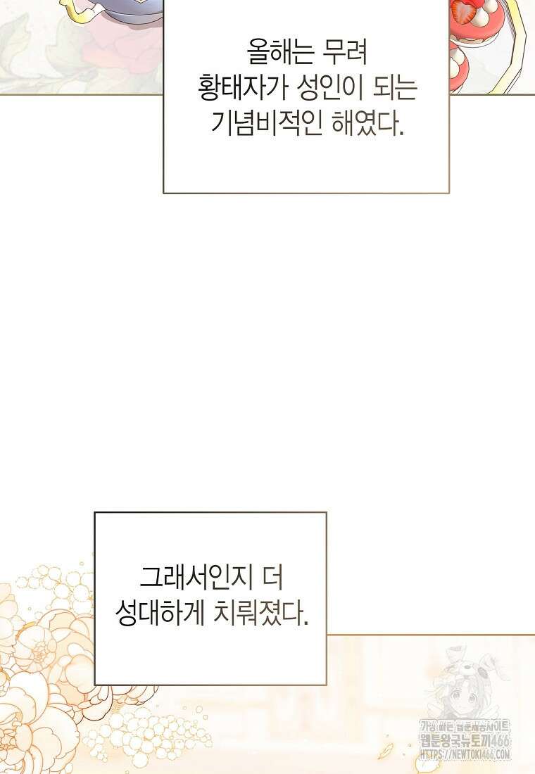 상태창 보는 아기 황녀님 124화 92