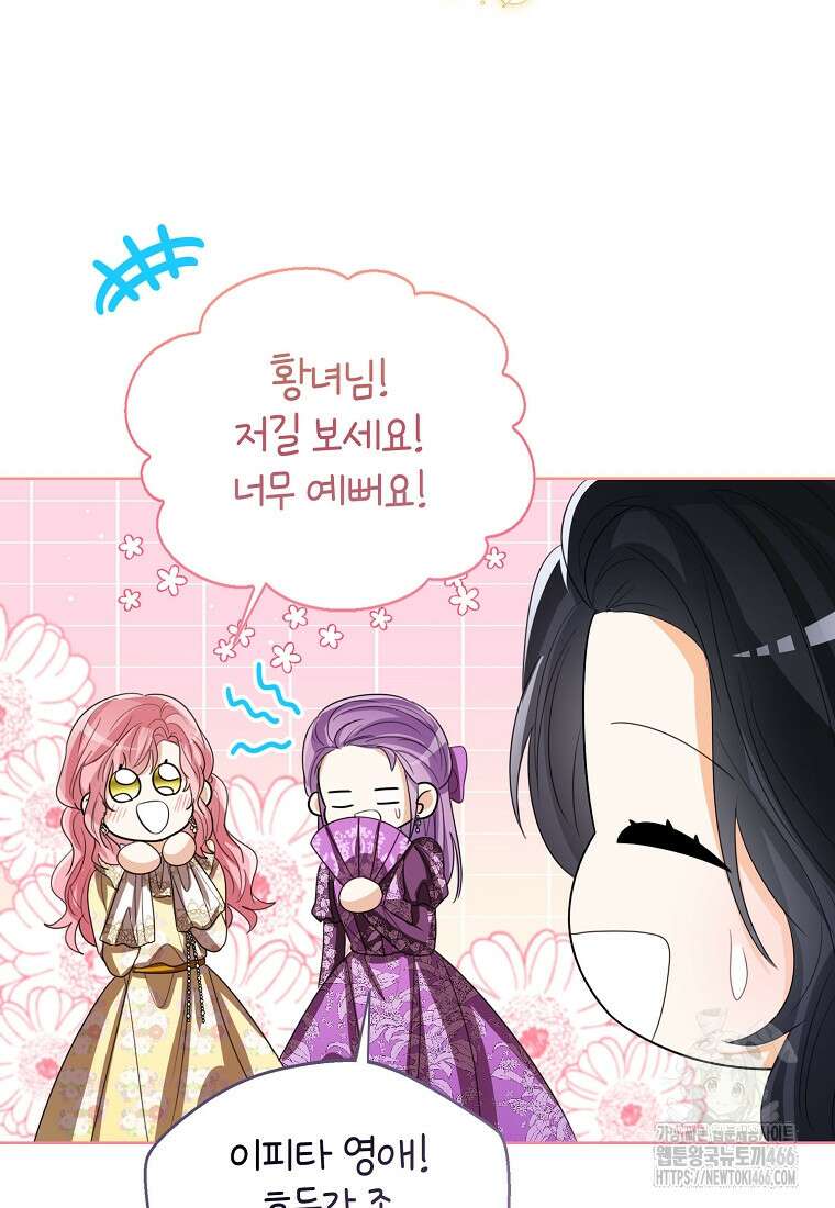 상태창 보는 아기 황녀님 124화 94