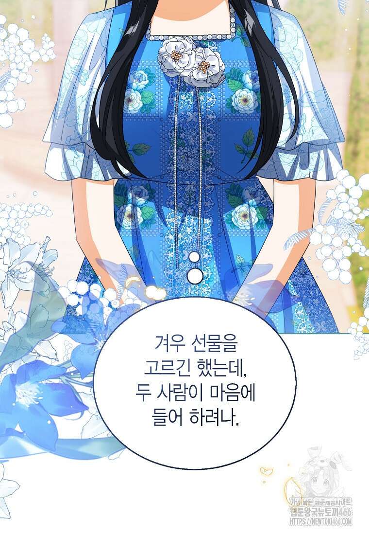 상태창 보는 아기 황녀님 124화 96