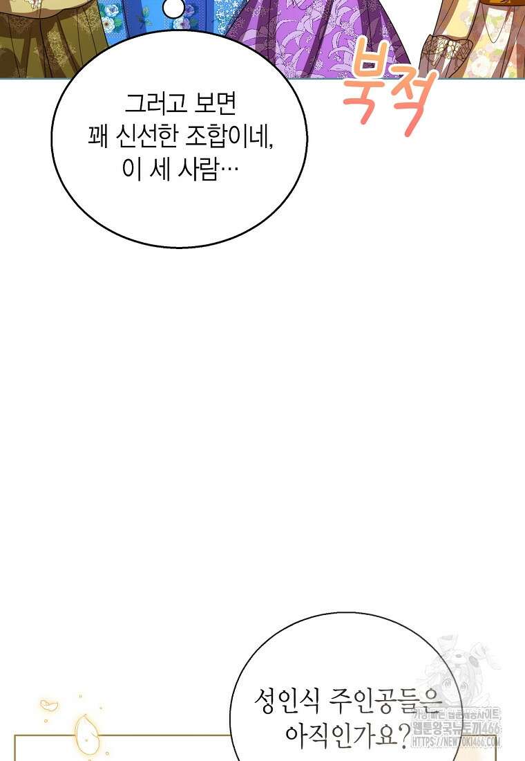 상태창 보는 아기 황녀님 124화 98