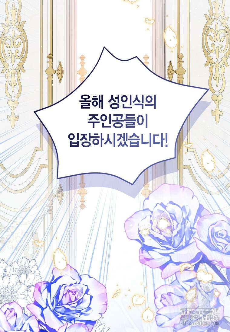 상태창 보는 아기 황녀님 124화 101