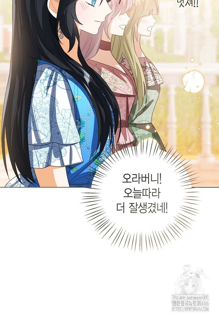 상태창 보는 아기 황녀님 124화 105