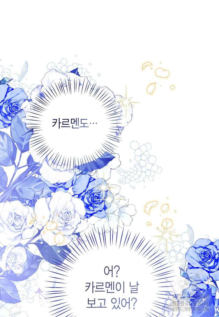 상태창 보는 아기 황녀님 124화 106