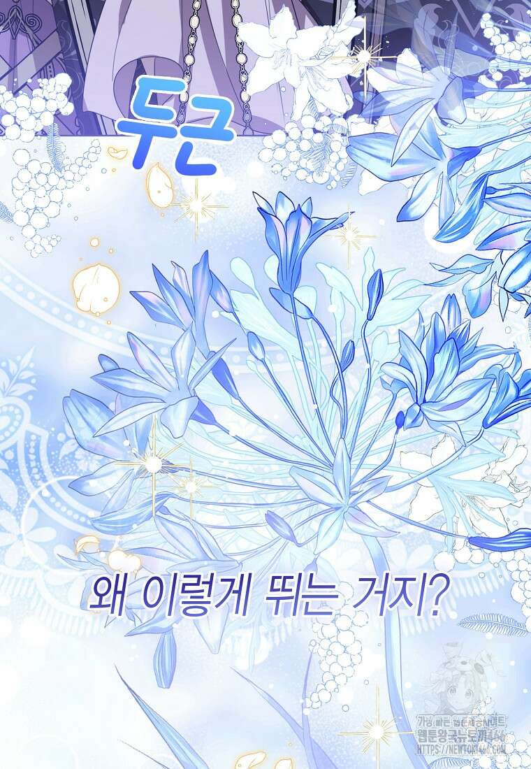 상태창 보는 아기 황녀님 124화 112
