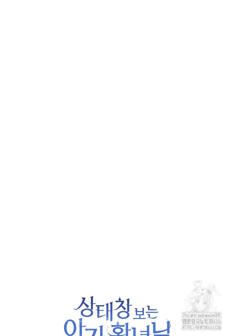 상태창 보는 아기 황녀님 124화 114