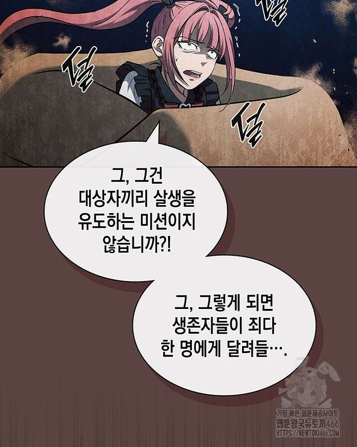 구조 조정에서 살아남는 법 24화 12