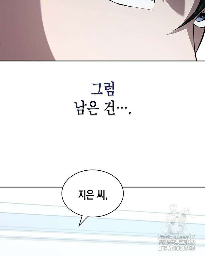 구조 조정에서 살아남는 법 24화 26
