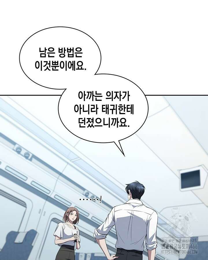 구조 조정에서 살아남는 법 24화 30