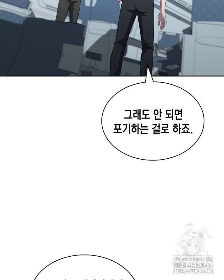 구조 조정에서 살아남는 법 24화 31