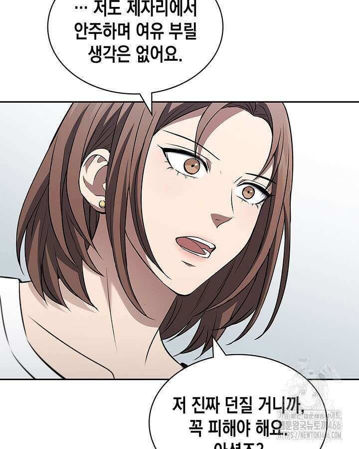 구조 조정에서 살아남는 법 24화 32