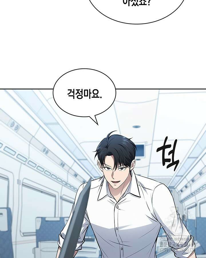 구조 조정에서 살아남는 법 24화 33
