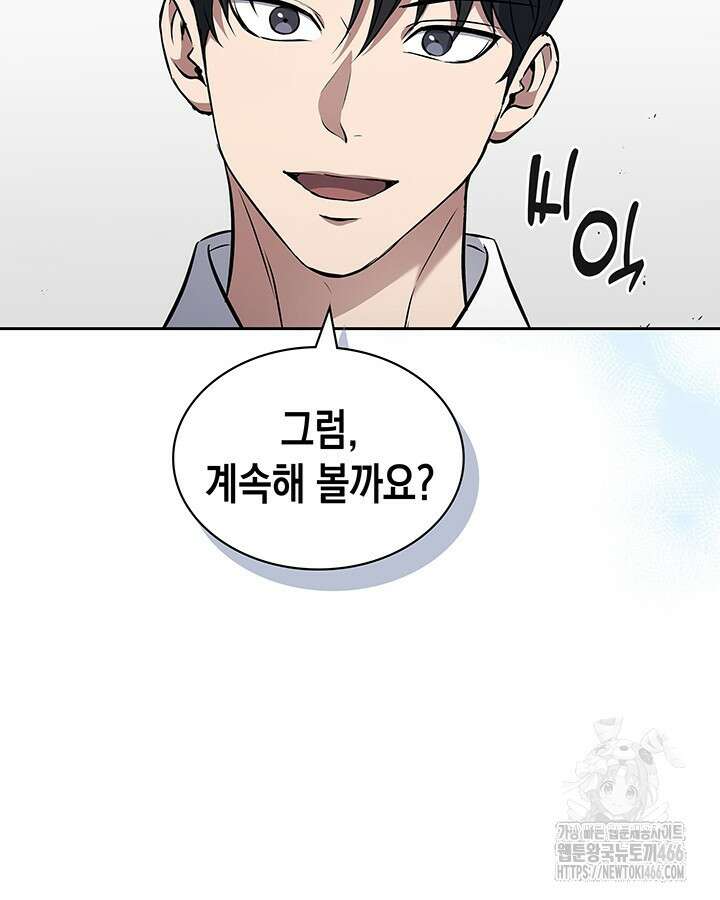 구조 조정에서 살아남는 법 24화 45