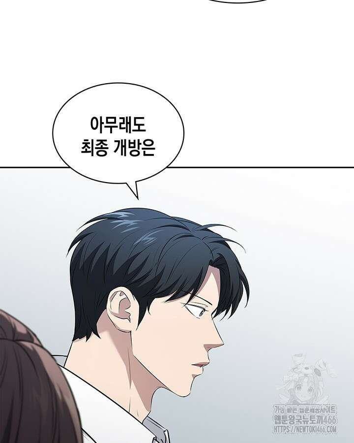 구조 조정에서 살아남는 법 24화 48
