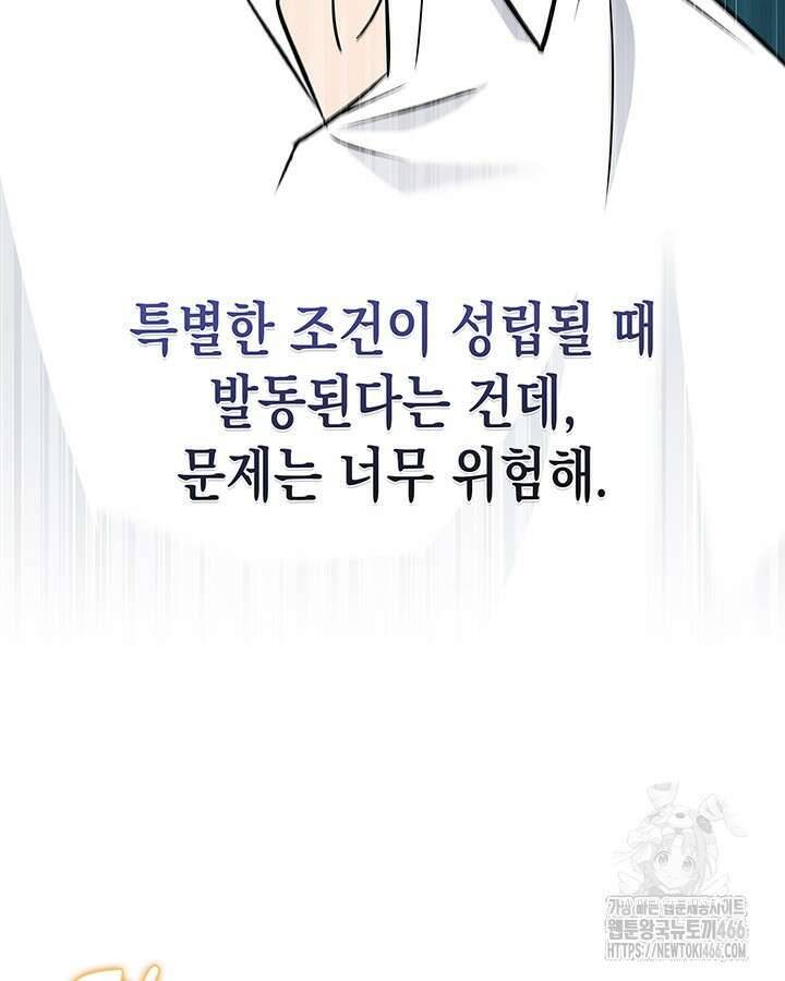 구조 조정에서 살아남는 법 24화 53